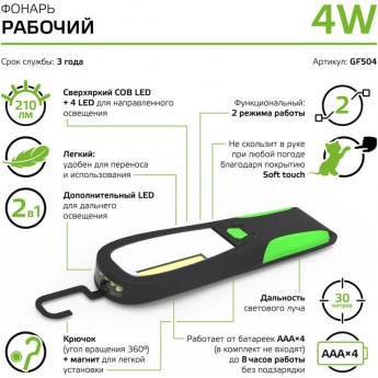 Фонарь рабочий GAUSS GFL504 4W 210lm 4xAAA LED